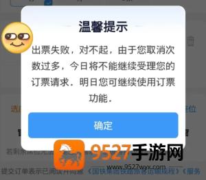 12306取消次数太多不能买票了怎么办 12306取消次数太多不能买票了解决方法 12306取消次数太多不能买票了怎么办 12306取消次数太多不能买票了解决方法