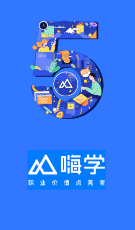 嗨学课堂app