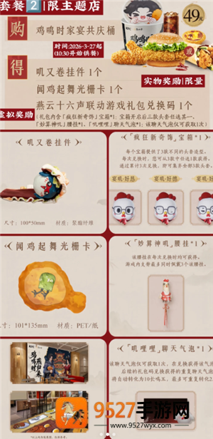 肯德基联名燕云十六声时间 肯德基联名燕云十六声周边有什么怎么买 肯德基联名燕云十六声时间 肯德基联名燕云十六声周边有什么怎么买