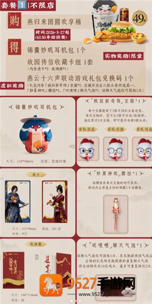 肯德基联名燕云十六声时间 肯德基联名燕云十六声周边有什么怎么买 肯德基联名燕云十六声时间 肯德基联名燕云十六声周边有什么怎么买