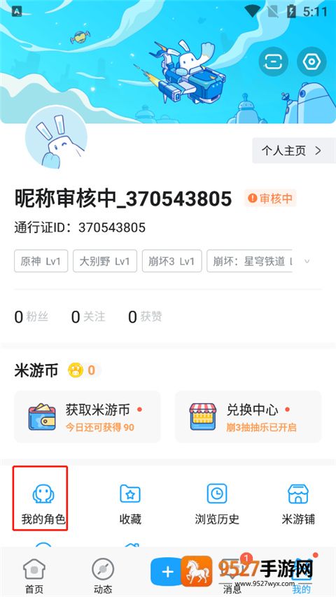 米游社app下载安装最新版2026