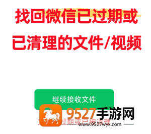 微信文件已过期或已被清理怎么恢复 微信文件已过期或已被清理恢复方法 微信文件已过期或已被清理怎么恢复 微信文件已过期或已被清理恢复方法