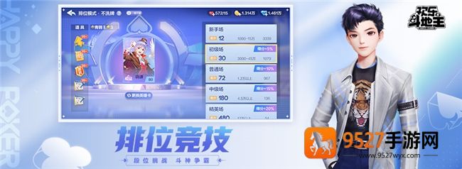 腾讯欢乐斗地主2026年新版