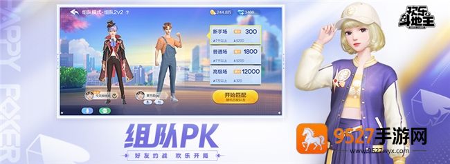 腾讯欢乐斗地主2026年新版