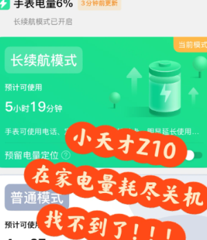 小天才电话手表没电关机了怎么找 小天才电话手表没电关机了还能定位吗【相关介绍】