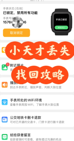 小天才电话手表没电关机了怎么找 小天才电话手表没电关机了还能定位吗 小天才电话手表没电关机了怎么找 小天才电话手表没电关机了还能定位吗