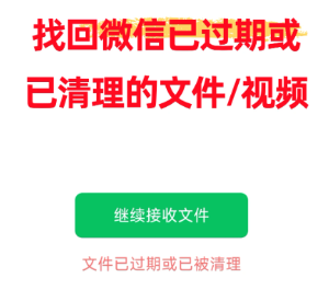 微信文件已过期或已被清理怎么恢复 微信文件已过期或已被清理恢复方法【详细指南】