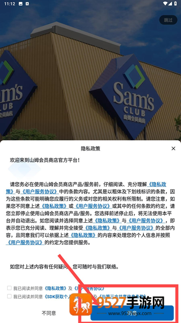山姆会员商店app最新版