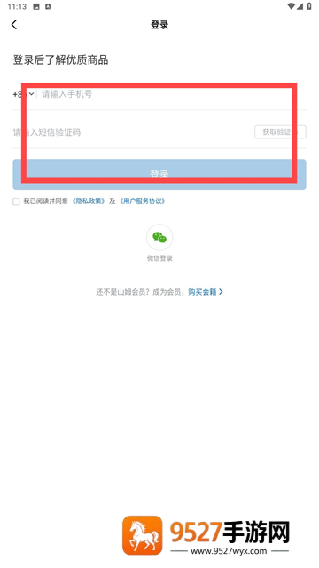 山姆会员商店app最新版