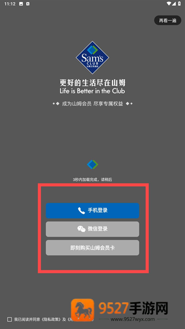 山姆会员商店app最新版
