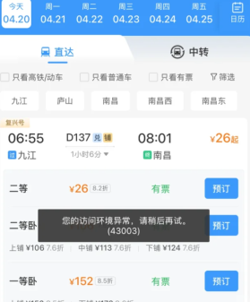 12306访问异常环境是怎么回事 12306访问异常环境解决方法 12306访问异常环境是怎么回事 12306访问异常环境解决方法