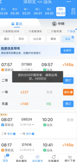 12306访问异常环境是怎么回事 12306访问异常环境解决方法 12306访问异常环境是怎么回事 12306访问异常环境解决方法