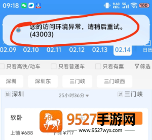 12306访问异常环境是怎么回事 12306访问异常环境解决方法 12306访问异常环境是怎么回事 12306访问异常环境解决方法