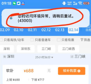 12306访问异常环境是怎么回事 12306访问异常环境解决方法【全方位秘籍】