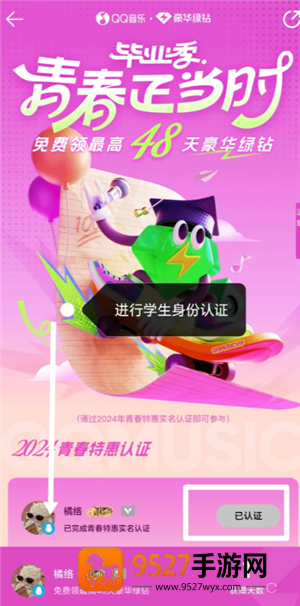 qq音乐学生会员优惠入口在哪 qq音乐学生会员优惠怎么领 qq音乐学生会员优惠入口在哪 qq音乐学生会员优惠怎么领