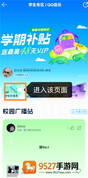 qq音乐学生会员优惠入口在哪 qq音乐学生会员优惠怎么领 qq音乐学生会员优惠入口在哪 qq音乐学生会员优惠怎么领