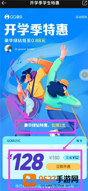 qq音乐学生会员优惠入口在哪 qq音乐学生会员优惠怎么领 qq音乐学生会员优惠入口在哪 qq音乐学生会员优惠怎么领