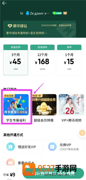 qq音乐学生会员优惠入口在哪 qq音乐学生会员优惠怎么领 qq音乐学生会员优惠入口在哪 qq音乐学生会员优惠怎么领