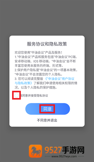 中油会议内部版app下载安装