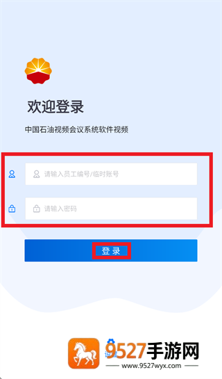 中油会议内部版app下载安装