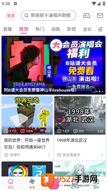 bilibili哔哩哔哩2026最新版