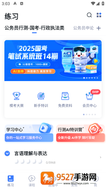 粉笔app手机客户端