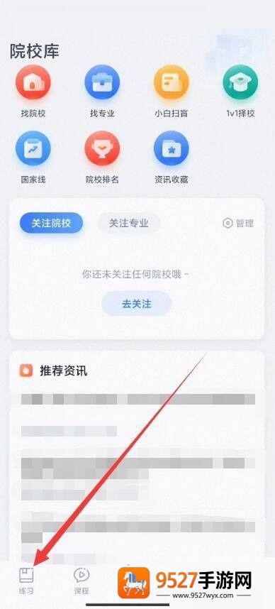 粉笔app手机客户端