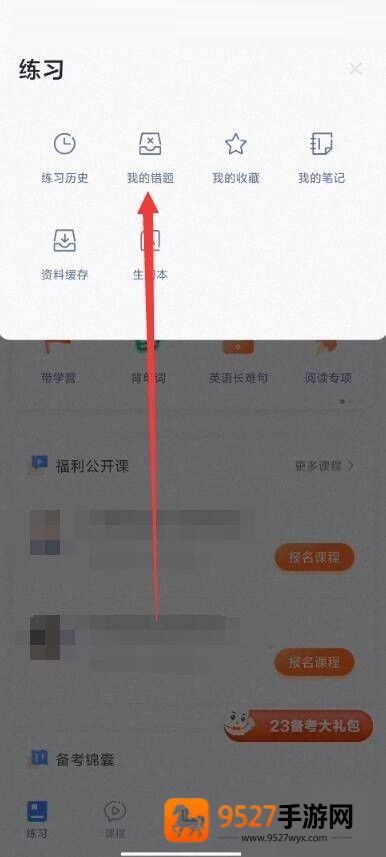 粉笔app手机客户端