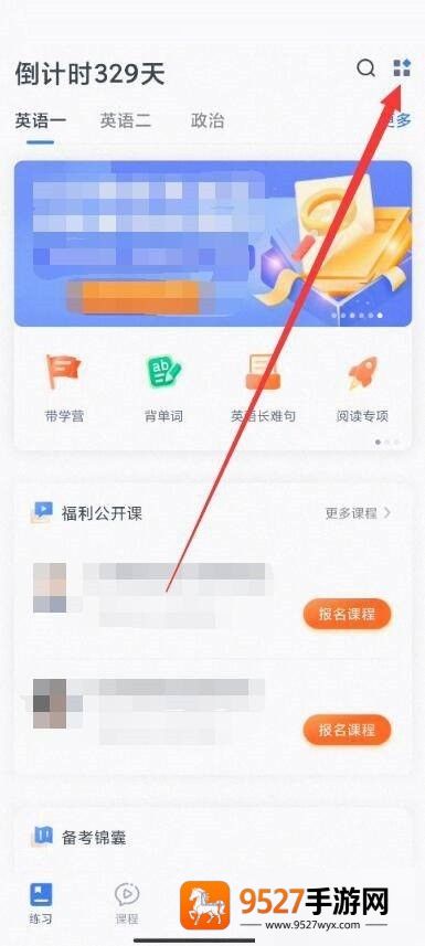 粉笔app手机客户端