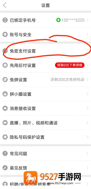 拼多多多多支付怎么关闭 拼多多多多支付关闭教程 拼多多多多支付怎么关闭 拼多多多多支付关闭教程