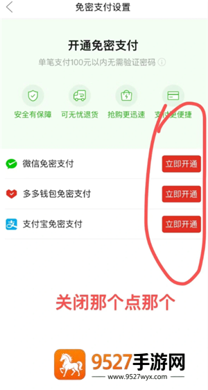 拼多多多多支付怎么关闭 拼多多多多支付关闭教程 拼多多多多支付怎么关闭 拼多多多多支付关闭教程