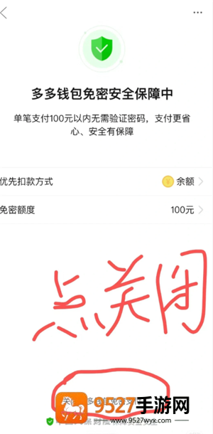 拼多多多多支付怎么关闭 拼多多多多支付关闭教程 拼多多多多支付怎么关闭 拼多多多多支付关闭教程