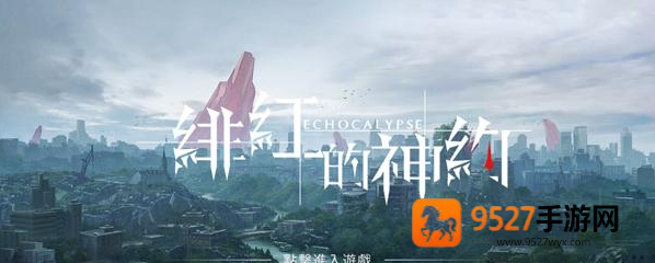 绯色回响清凉版