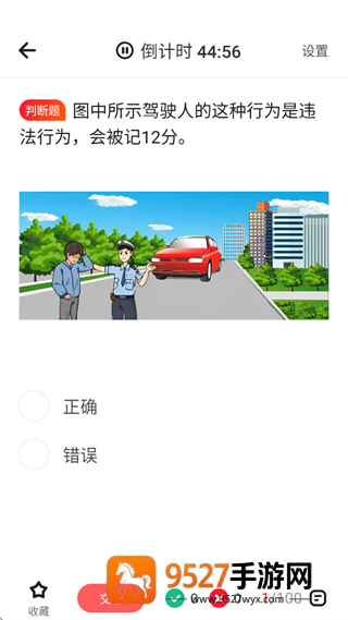 远方学车极速版app