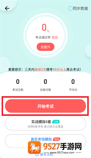远方学车极速版app