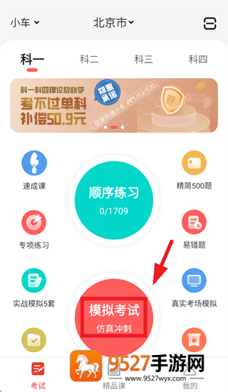 远方学车极速版app