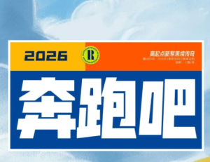奔跑吧14季什么时候开播 奔跑吧14季嘉宾名单【分享】