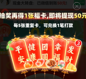 拼多多现金转盘福卡之后还有吗 拼多多现金转盘福卡后面是什么【核心要点】