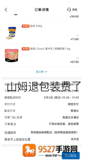 山姆包装费2元可以退吗 山姆包装费怎么退 山姆包装费2元可以退吗 山姆包装费怎么退