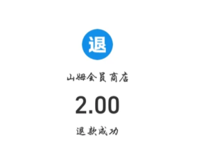 山姆包装费2元可以退吗 山姆包装费怎么退【攻略】