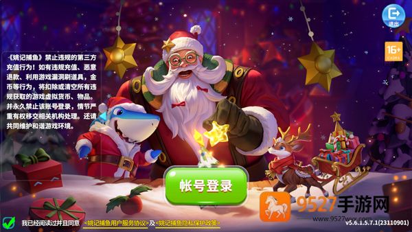 姚记捕鱼九游账号登录版本