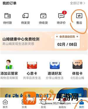 山姆怎么退货 山姆退货退款流程 山姆怎么退货 山姆退货退款流程