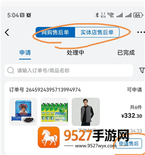 山姆怎么退货 山姆退货退款流程 山姆怎么退货 山姆退货退款流程