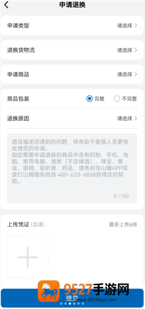 山姆怎么退货 山姆退货退款流程 山姆怎么退货 山姆退货退款流程