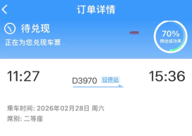12306候补70%成功率高吗 12306候补70%能兑现成功吗 12306候补70%成功率高吗 12306候补70%能兑现成功吗