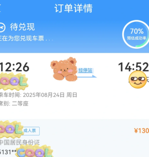 12306候补70%成功率高吗 12306候补70%能兑现成功吗【详细指南】