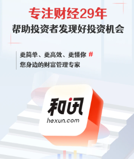 和讯财经app