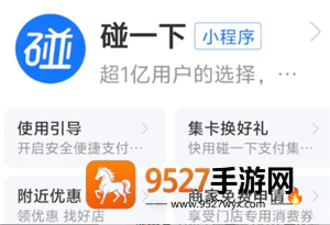 支付宝碰一碰怎么设置扣款顺序 支付宝碰一碰设置扣款顺序步骤 支付宝碰一碰怎么设置扣款顺序 支付宝碰一碰设置扣款顺序步骤