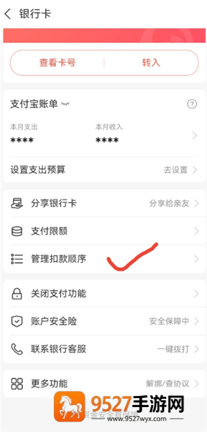 支付宝碰一碰怎么设置扣款顺序 支付宝碰一碰设置扣款顺序步骤 支付宝碰一碰怎么设置扣款顺序 支付宝碰一碰设置扣款顺序步骤