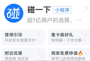 支付宝碰一碰怎么设置扣款顺序 支付宝碰一碰设置扣款顺序步骤【玩法】
